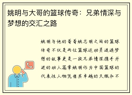 姚明与大哥的篮球传奇：兄弟情深与梦想的交汇之路